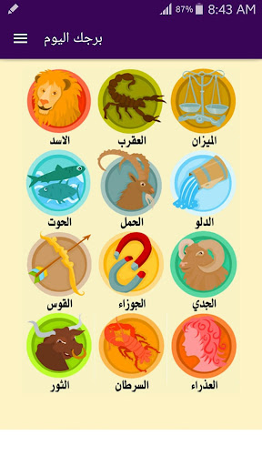 اعرف برجك Screen 2