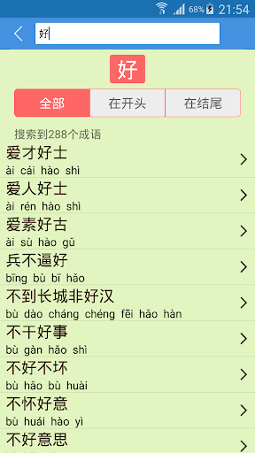 Idiom Dictionary | Idiom Story Screen 2