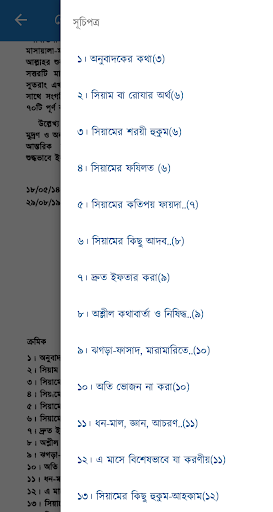 রোযার ৭০ টি মাসআলা মাসায়েল Screen 2