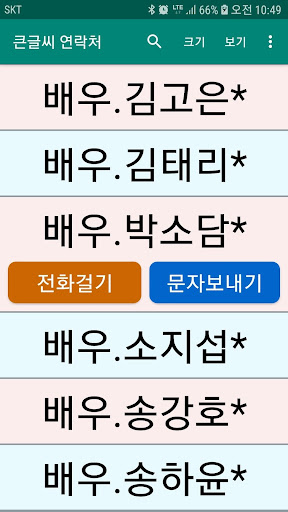 Android application XXL Phone Book screenshort