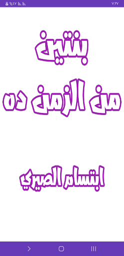 Android application رواية بنتين من الزمن ده screenshort