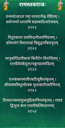 रामस्तवराजः / RamStavaraj Screen 3