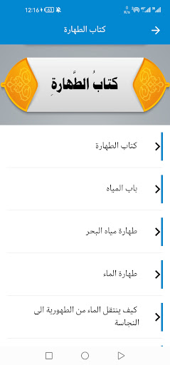 شرح بلوغ المرام من أدلة لأحكام Screen 2