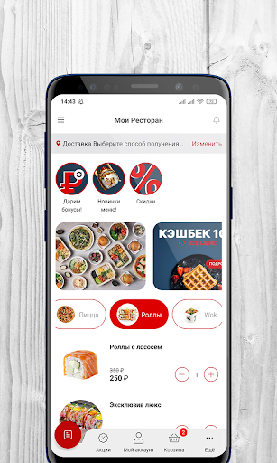 Мой Ресторан, разработка MSpro Screen 2