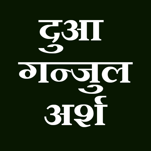 Ganjul Arsh दुआ गन्जुल अर्श logo