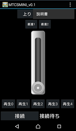 MTCS MINI 制御アプリケーション Screen 2