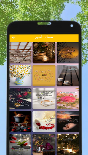 صور صباح ومساء الخير 2024 Screen 2