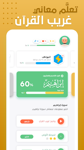 Android application غريب | لمعاني القرآن الكريم screenshort
