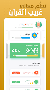 غريب لفهم معاني القرآن الكريم