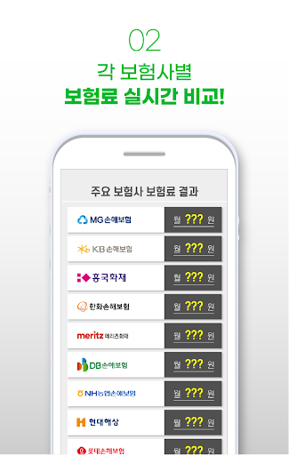 운전자보험 비교견적 종합보험 스쿨존 민식이법 동부화재 Screen 3