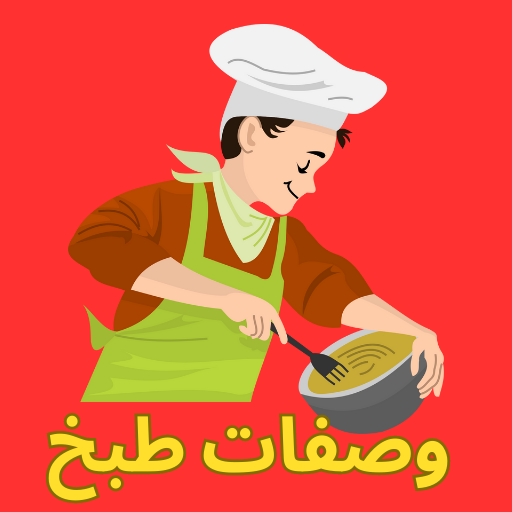 مطبخك - وصفات طبخ مجربه