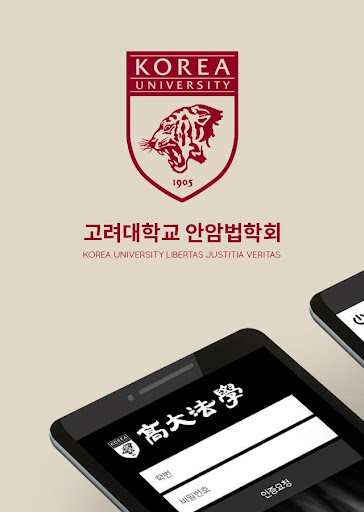 고대법학 Screen 3