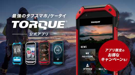 最強のタフネス防水スマートフォン ケータイtorque トル Google Play のアプリ