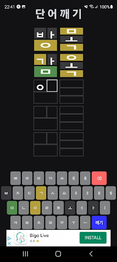 단어깨기 Screen 2