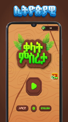 Amharic Word Create - ቃላት ምስረታ - Screenshot 2