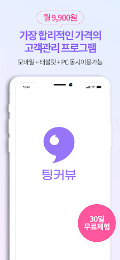 Android application 팅커뷰 screenshort