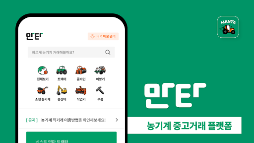 Android application 만타 screenshort