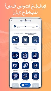 برنامج مغير الصوت ومؤثرات صوتية مهكر 2026 أخر إصدار APK مجانًا 2