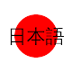 Download Học Tiếng Nhật Minna Nihongo 50 Bài Mina For PC Windows and Mac 1.0.0