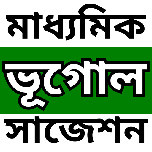Class 10 Geography Notes WBBSE logo