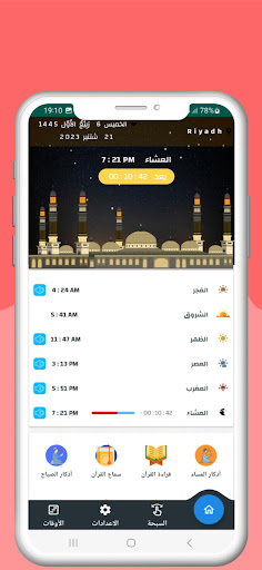Android application مواقيت الصلاة السعودية والآذان screenshort