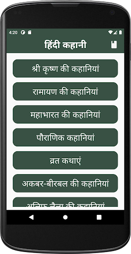 हिंदी कहानियां(Hindi Story) Screen 2