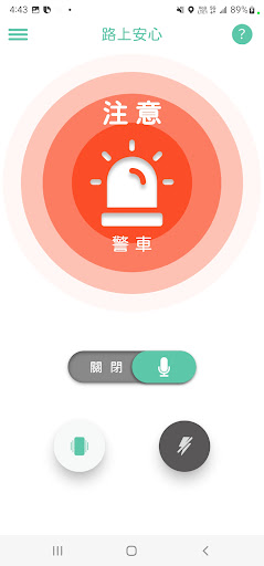 路上安心 Screen 2