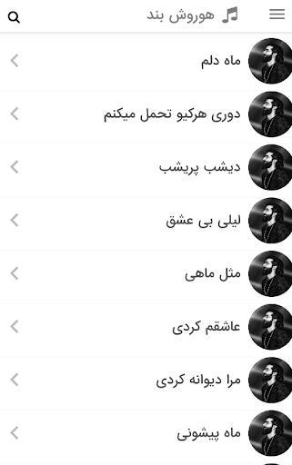 Android application مهدی دارابی هـــوروش بند screenshort