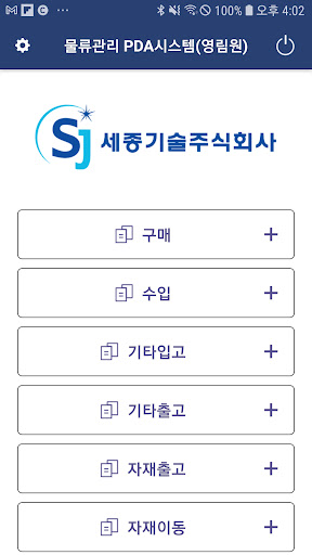세종기술 물류관리 Screen 2