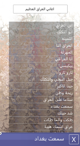 اغاني عراقية وطنية حماسية Screen 2