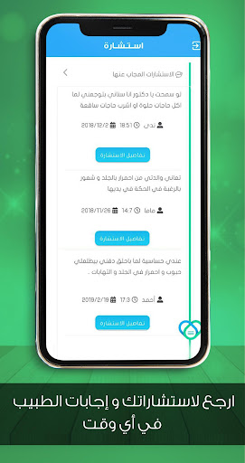 استشارة Estasharah