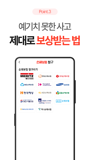 보험청구 가이드 - DB손해보험, 삼성생명 Screenshot 4 - AppWisp.com