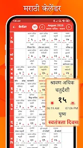Marathi Calendar 2023 Panchang
