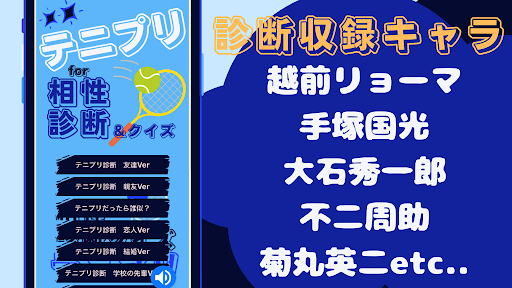 相性診断&クイズfor テニプリ　 Screen 3