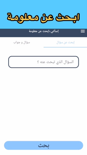 سؤال وجواب - معلومات عامة Screen 2