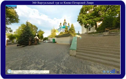 360 тур "Нижняя Лавра" по Киев
