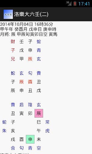洛樂大六壬(二) Screenshot 2 - AppWisp.com