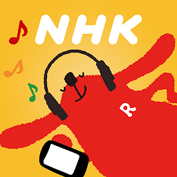 NHKラジオ らじる★らじる ラジオ第1・第2・NHK-FM Mod Apk