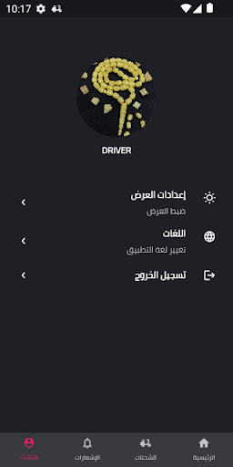 Android application Qatar Store - Driver screenshort