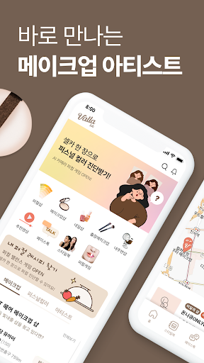 Android application 발라랩 - 바로 만나는 뷰티 아티스트 screenshort