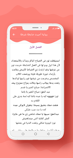 رواية أحببت ضابطة شرطة Screen 2