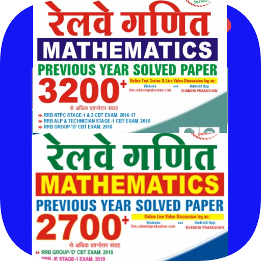 RRB NTPC,Group-D Maths Previou logo
