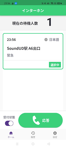 おもてなしガイド for Biz Screen 2