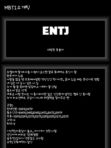 MBTI소개팅 (카톡으로 소개받는 소개팅 플랫폼) Screen 2