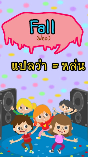 ท่องคำศัพท์ ป.3