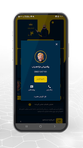 مزاحم یاب | شماره یاب Screen 3