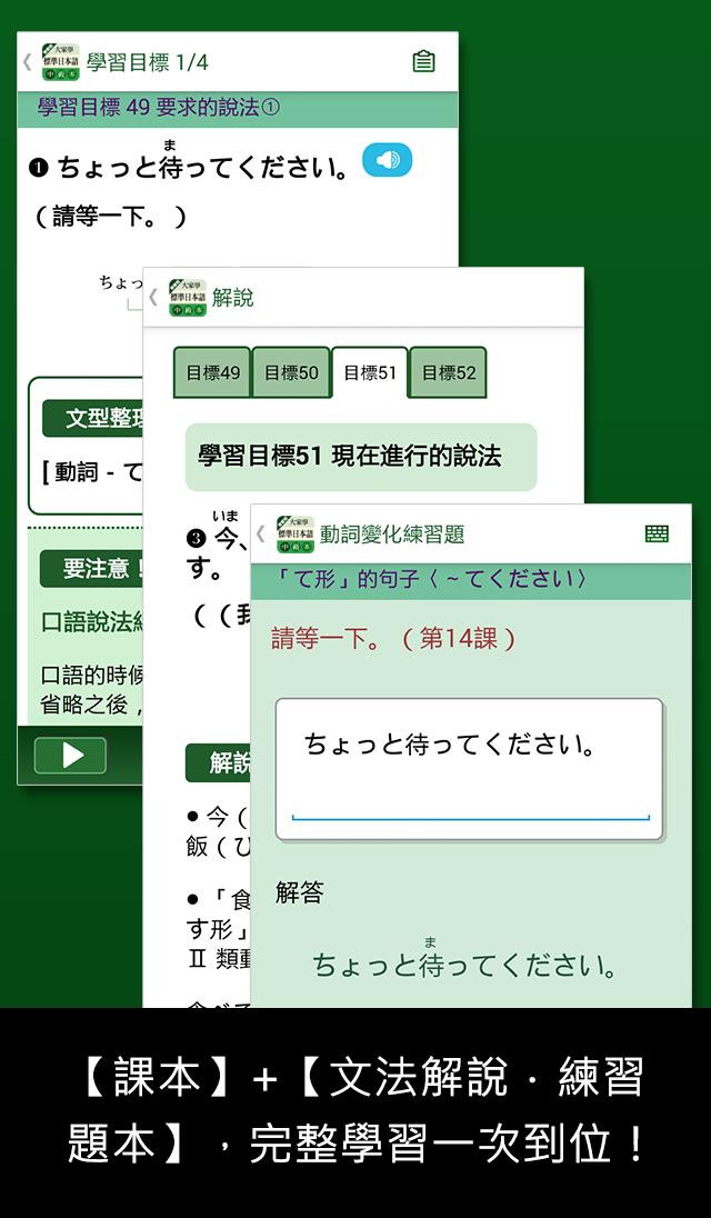 Android application 檸檬樹-大家學標準日本語中級本 screenshort