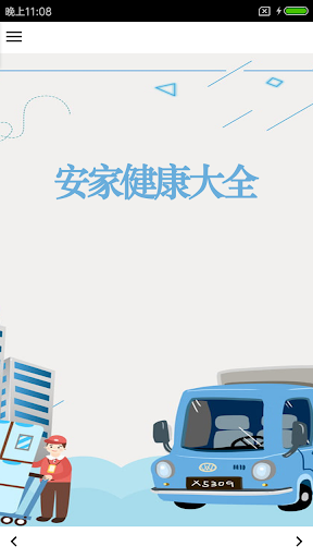 Android application 安家健康大全 screenshort
