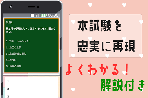 Download 介護福祉士無料アプリ21 過去問題 分野別問題集 Free For Android 介護福祉士無料アプリ21 過去問題 分野別問題集 Apk Download Steprimo Com