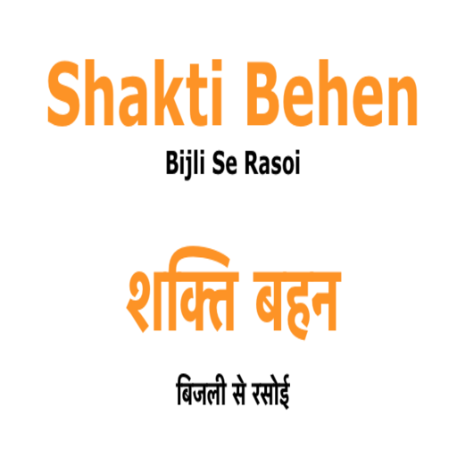 Shakti Behen logo